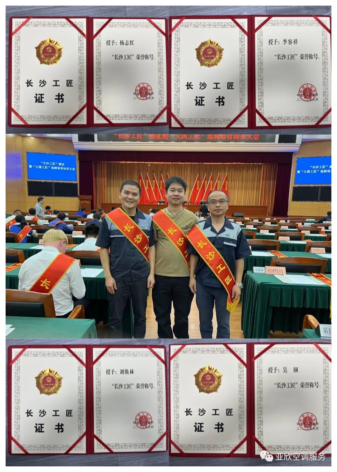 以技立身，依样画葫芦——祝贺J9游戏官方网站多名员工荣获“长沙工匠”称号(图2)