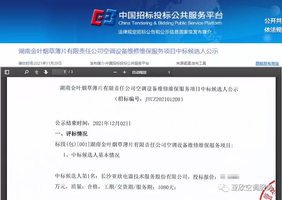 J9游戏官方网站喜讯 | J9游戏官方网站成功中标四家单元(图2) J9游戏官方网站喜讯 | J9游戏官方网站成功中标四家单元(图2)