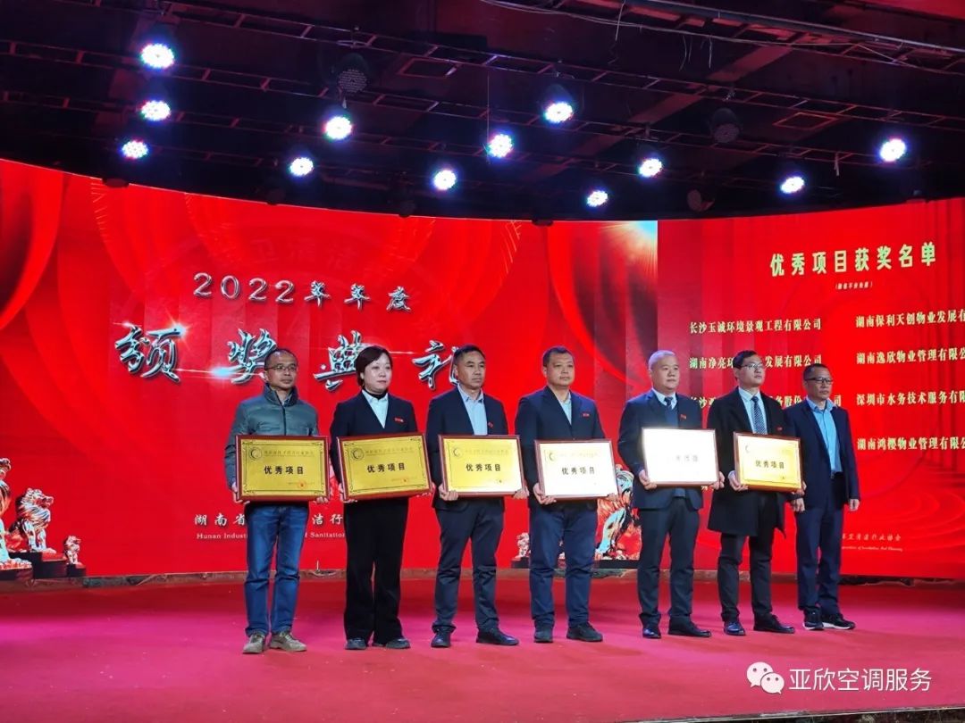 J9游戏官方网站荣获湖南清洁行业2022年度“学雷锋先进企业”、“优良项目”等荣誉(图2) J9游戏官方网站荣获湖南清洁行业2022年度“学雷锋先进企业”、“优良项目”等荣誉(图2)