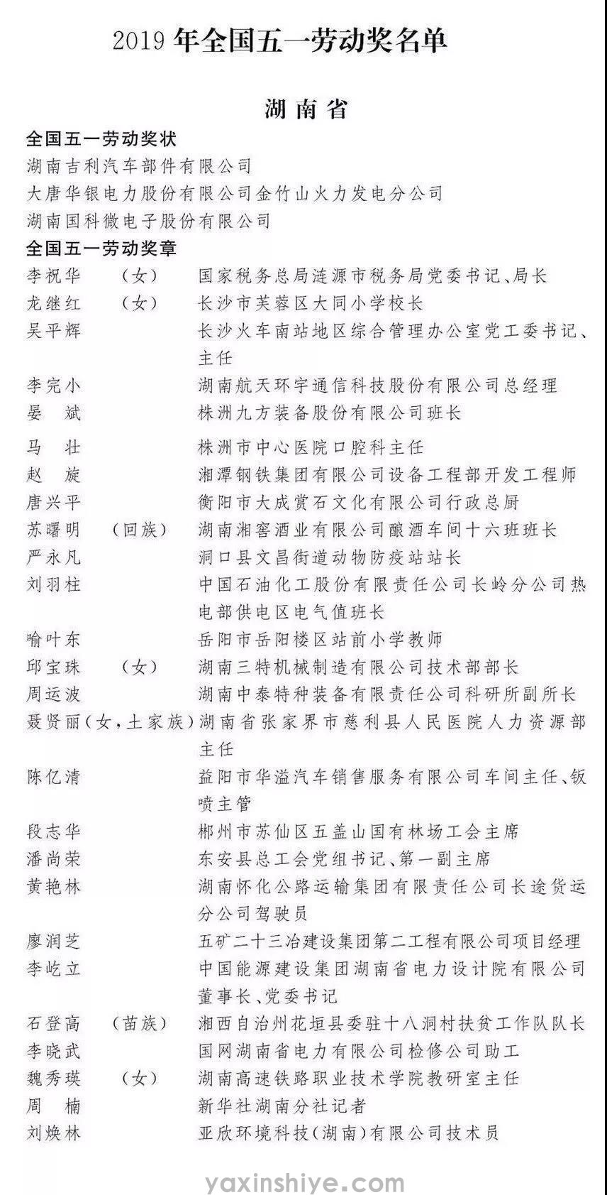 喜讯丨J9游戏官方网站刘焕林荣获“2019年全国五一劳动焦芈” (图1)